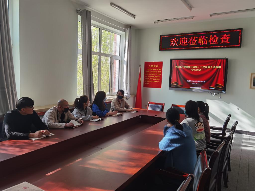 民盟工程学院支部开展学习黑龙江省第十三次代表大会精神活动