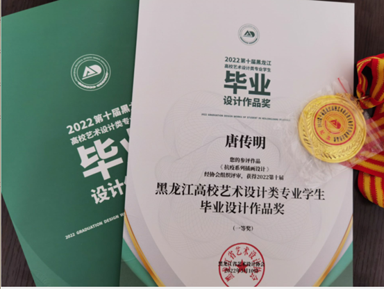 我校学子在“第十届黑龙江省高校艺术设计类专业学生毕业设计品奖”中荣获佳绩